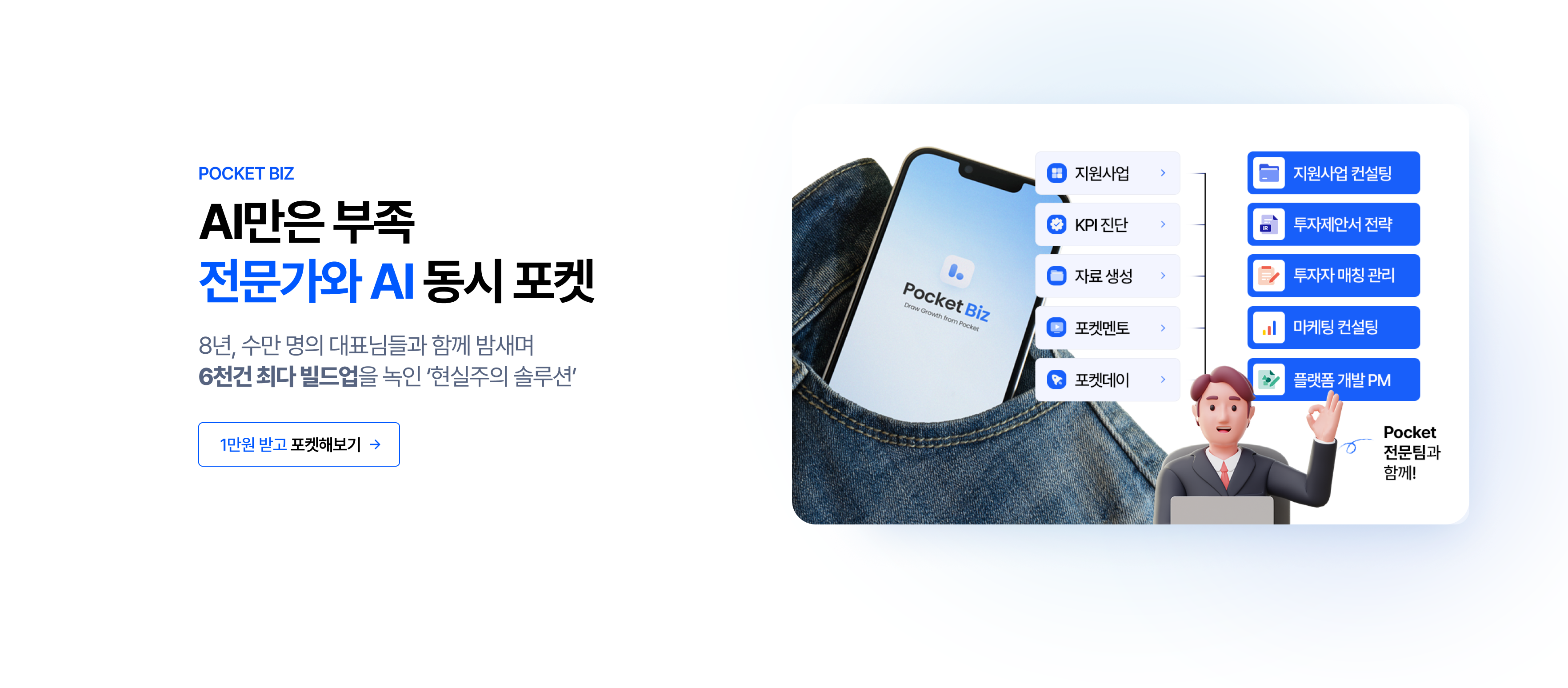Pocket Biz 홈 섹션 1